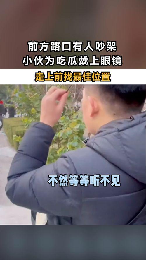 吃瓜看人吵架配乐视频,跟随吃瓜群众，领略网络吵架音乐盛宴