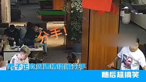 男子吃瓜遇情侣视频播放,男子吃瓜成焦点
